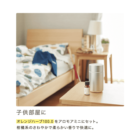 消臭アロマ オレンジハーブ100.0 10ml